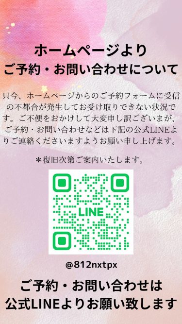 ご予約・お問い合わせについて